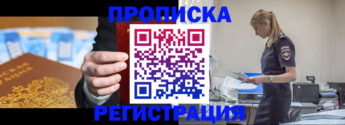 прописка от собственника в Нововоронеже