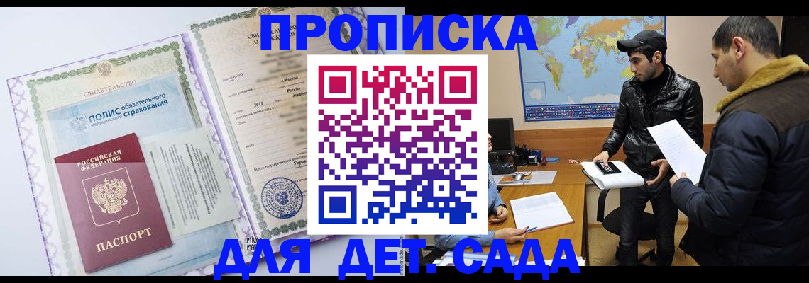 временная регистрация гарантия в Нововоронеже