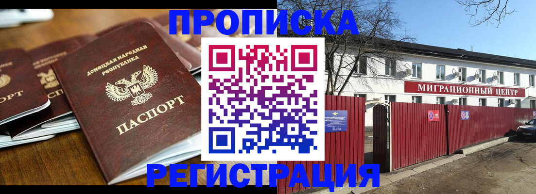 временная регистрация недорого в Нововоронеже
