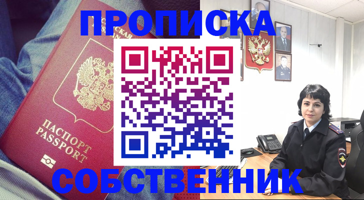 прописка паспорт в Нововоронеже
