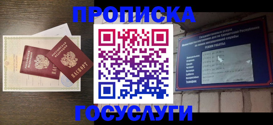 прописка законно в Нововоронеже