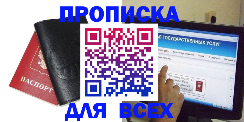 прописка для кредита в Нововоронеже